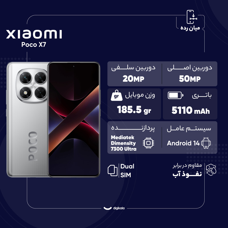 گوشی موبایل شیائومی مدل Poco X7 دو سیم کارت ظرفیت 512 گیگابایت و رم 12 گیگابایت - گلوبال